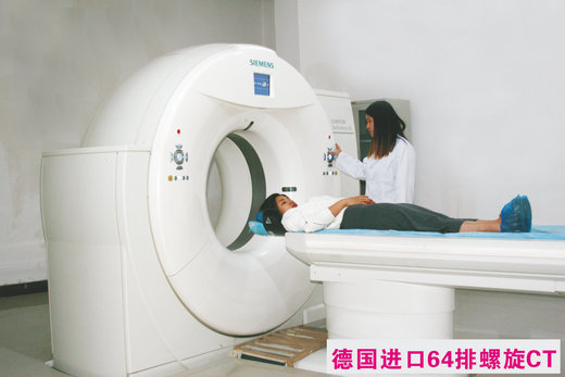 德国进口64排螺旋CT