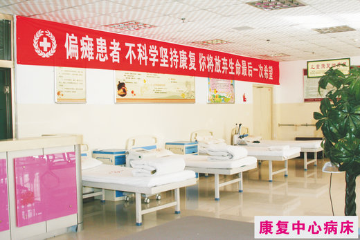 康复中心病床